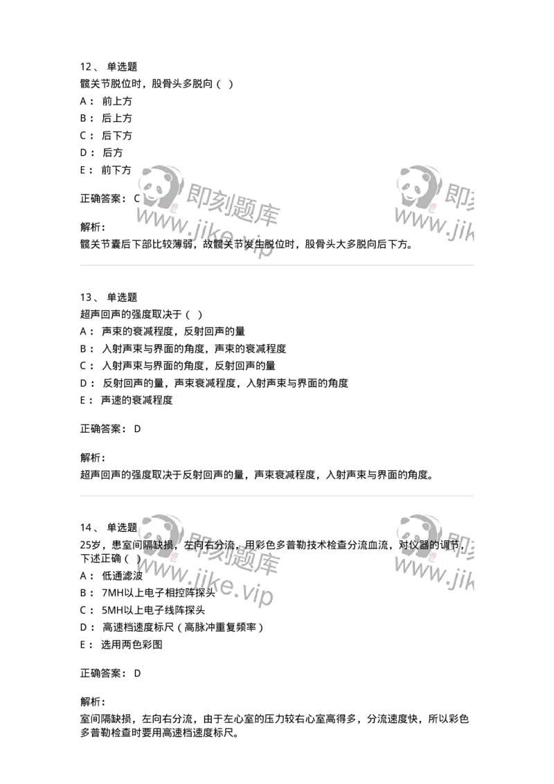 615-2021年军队文职人员考试《医学影像技术》真题-137852_军队文职(1)_01.军队文职真题-专业课_（全）版本一（历年真题+章节练习+模拟题）_医学影像技术(军队文职)_历年真题_题目+解析