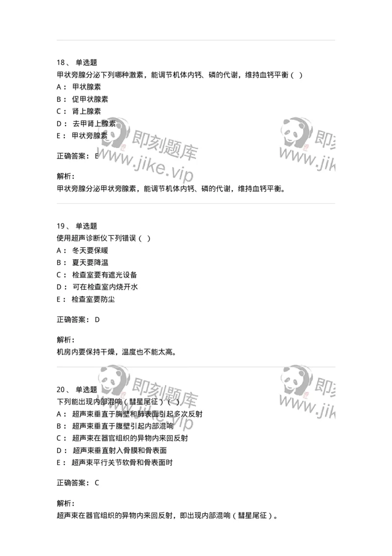 615-2021年军队文职人员考试《医学影像技术》真题-137852_军队文职(1)_01.军队文职真题-专业课_（全）版本一（历年真题+章节练习+模拟题）_医学影像技术(军队文职)_历年真题_题目+解析