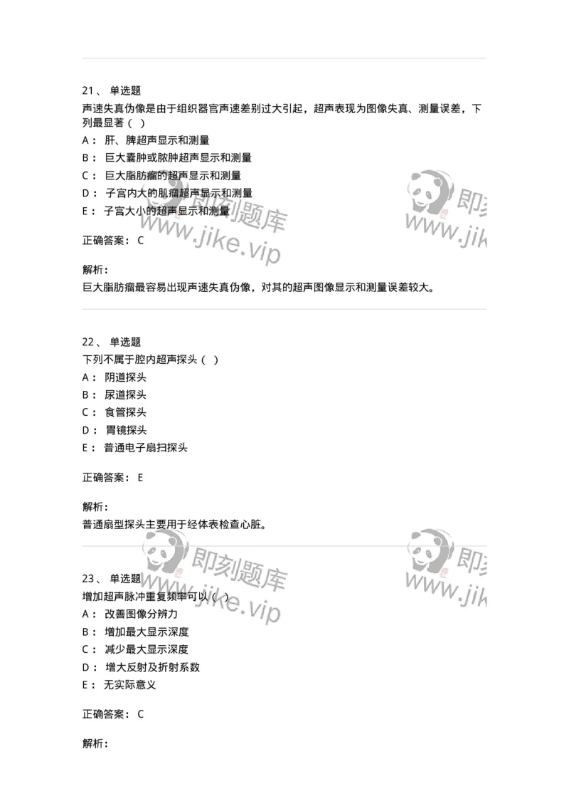 615-2021年军队文职人员考试《医学影像技术》真题-137852_军队文职(1)_01.军队文职真题-专业课_（全）版本一（历年真题+章节练习+模拟题）_医学影像技术(军队文职)_历年真题_题目+解析