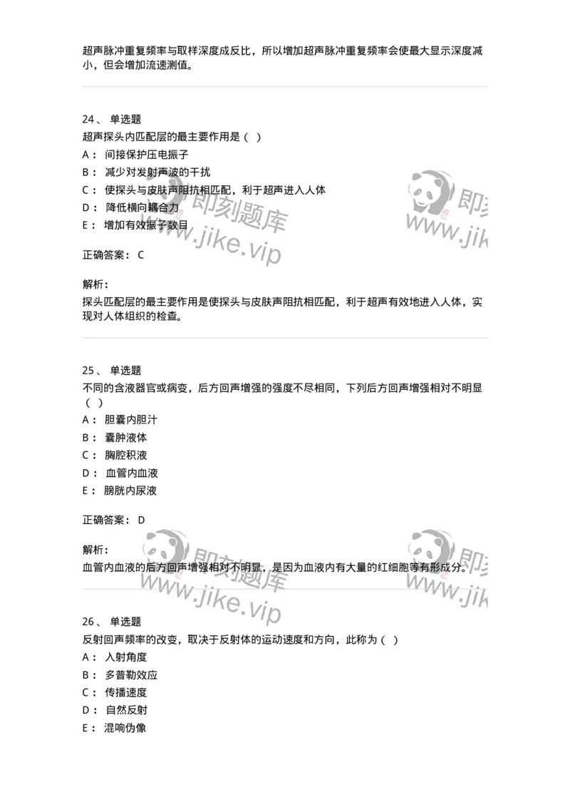 615-2021年军队文职人员考试《医学影像技术》真题-137852_军队文职(1)_01.军队文职真题-专业课_（全）版本一（历年真题+章节练习+模拟题）_医学影像技术(军队文职)_历年真题_题目+解析