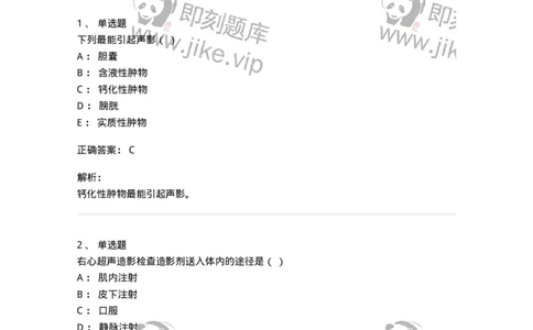 615-2021年军队文职人员考试《医学影像技术》真题-137852_军队文职(1)_01.军队文职真题-专业课_（全）版本一（历年真题+章节练习+模拟题）_医学影像技术(军队文职)_历年真题_题目+解析