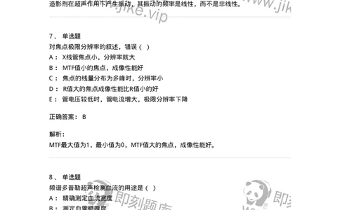 615-2021年军队文职人员考试《医学影像技术》真题-137852_军队文职(1)_01.军队文职真题-专业课_（全）版本一（历年真题+章节练习+模拟题）_医学影像技术(军队文职)_历年真题_题目+解析