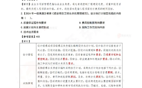 4月8日佑森项目管理珠峰班VIP作业答案_2026年一级建造师_2026年一建管理_2025年一建管理SVIP_02-基础精讲✿高端面授✿深度强化_36-管理《珠峰直播班》林子婷YS
