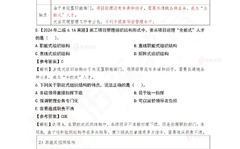 4月8日佑森项目管理珠峰班VIP作业答案_2026年一级建造师_2026年一建管理_2025年一建管理SVIP_02-基础精讲✿高端面授✿深度强化_36-管理《珠峰直播班》林子婷YS