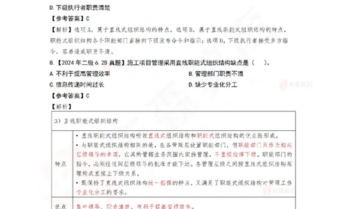 4月8日佑森项目管理珠峰班VIP作业答案_2026年一级建造师_2026年一建管理_2025年一建管理SVIP_02-基础精讲✿高端面授✿深度强化_36-管理《珠峰直播班》林子婷YS