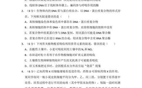 2018年高考生物试卷（新课标Ⅰ）（空白卷）_生物历年高考真题_新&middot;Word版2008-2025&middot;高考生物真题_生物（按省份分类）2008-2025_2008-2025&middot;（河南）生物高考真题