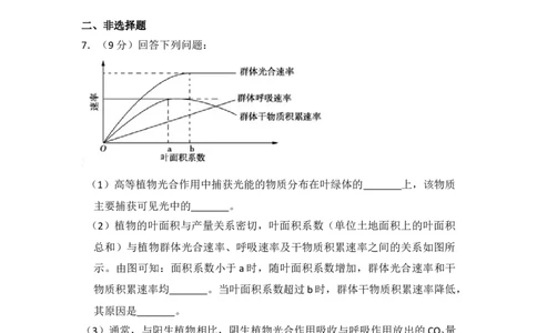 2018年高考生物试卷（新课标Ⅲ）（空白卷）_生物历年高考真题_新&middot;Word版2008-2025&middot;高考生物真题_生物（按年份分类）2008-2025_2018&middot;高考生物真题