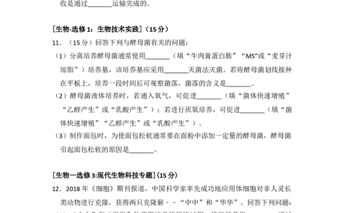 2018年高考生物试卷（新课标Ⅲ）（空白卷）_生物历年高考真题_新&middot;Word版2008-2025&middot;高考生物真题_生物（按年份分类）2008-2025_2018&middot;高考生物真题