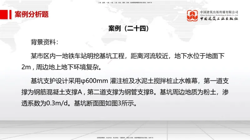 08节2025一建《市政》必会案例强化直播课（08.27）_2026年一级建造师_2026年一建市政_2025年一建市政SVIP_04-冲刺串讲✿考点强化✿小灶集训_74-市政《必会案例强化》韩放JGS_讲义