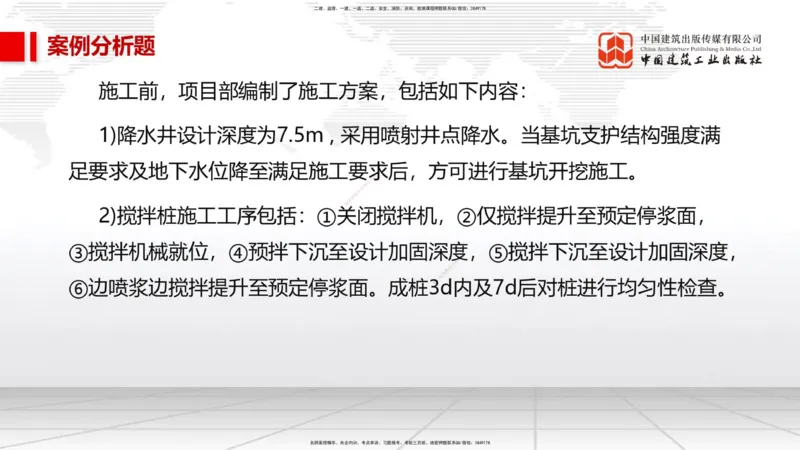 08节2025一建《市政》必会案例强化直播课（08.27）_2026年一级建造师_2026年一建市政_2025年一建市政SVIP_04-冲刺串讲✿考点强化✿小灶集训_74-市政《必会案例强化》韩放JGS_讲义