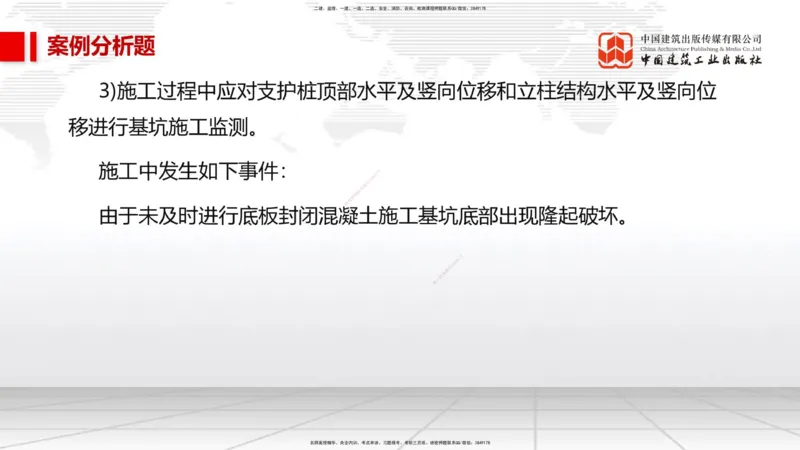 08节2025一建《市政》必会案例强化直播课（08.27）_2026年一级建造师_2026年一建市政_2025年一建市政SVIP_04-冲刺串讲✿考点强化✿小灶集训_74-市政《必会案例强化》韩放JGS_讲义