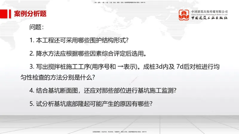 08节2025一建《市政》必会案例强化直播课（08.27）_2026年一级建造师_2026年一建市政_2025年一建市政SVIP_04-冲刺串讲✿考点强化✿小灶集训_74-市政《必会案例强化》韩放JGS_讲义