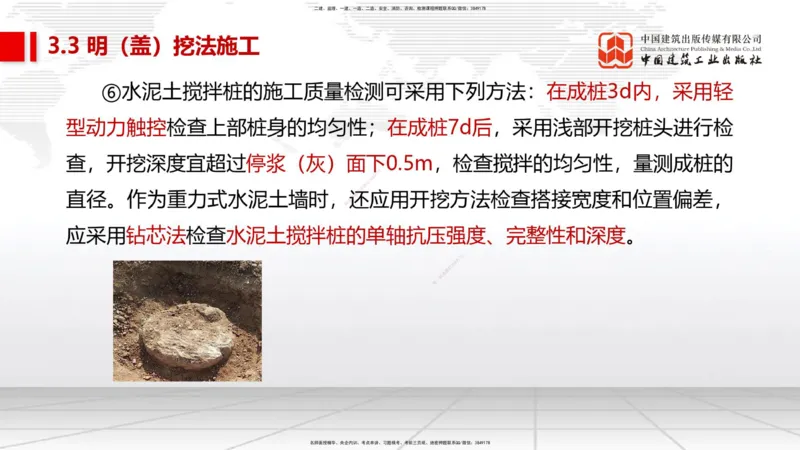 08节2025一建《市政》必会案例强化直播课（08.27）_2026年一级建造师_2026年一建市政_2025年一建市政SVIP_04-冲刺串讲✿考点强化✿小灶集训_74-市政《必会案例强化》韩放JGS_讲义