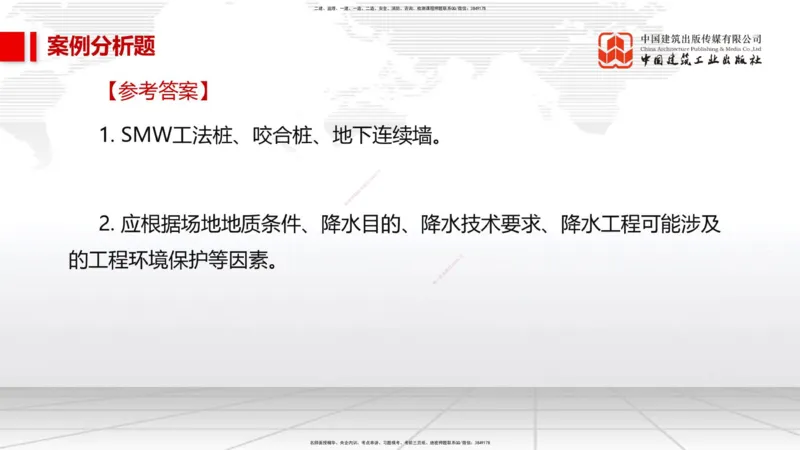 08节2025一建《市政》必会案例强化直播课（08.27）_2026年一级建造师_2026年一建市政_2025年一建市政SVIP_04-冲刺串讲✿考点强化✿小灶集训_74-市政《必会案例强化》韩放JGS_讲义