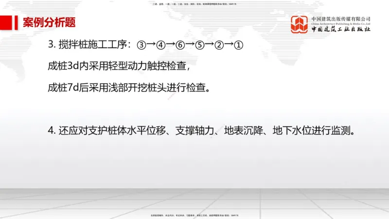 08节2025一建《市政》必会案例强化直播课（08.27）_2026年一级建造师_2026年一建市政_2025年一建市政SVIP_04-冲刺串讲✿考点强化✿小灶集训_74-市政《必会案例强化》韩放JGS_讲义