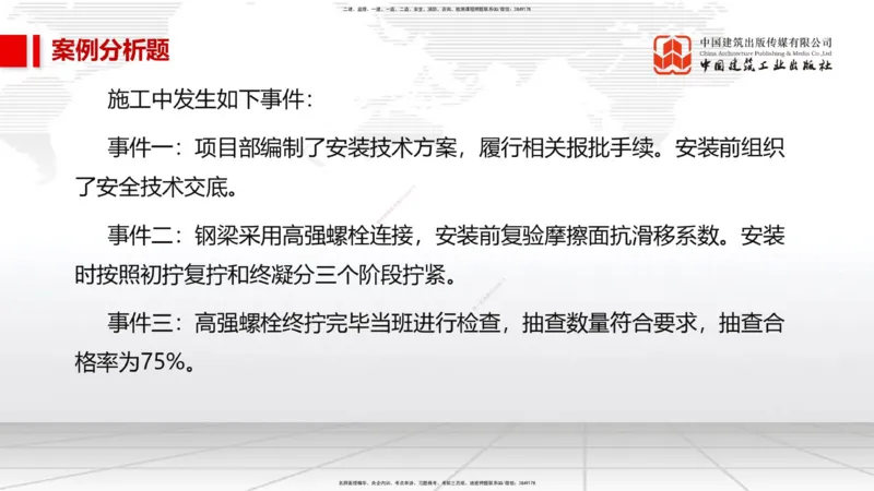 08节2025一建《市政》必会案例强化直播课（08.27）_2026年一级建造师_2026年一建市政_2025年一建市政SVIP_04-冲刺串讲✿考点强化✿小灶集训_74-市政《必会案例强化》韩放JGS_讲义