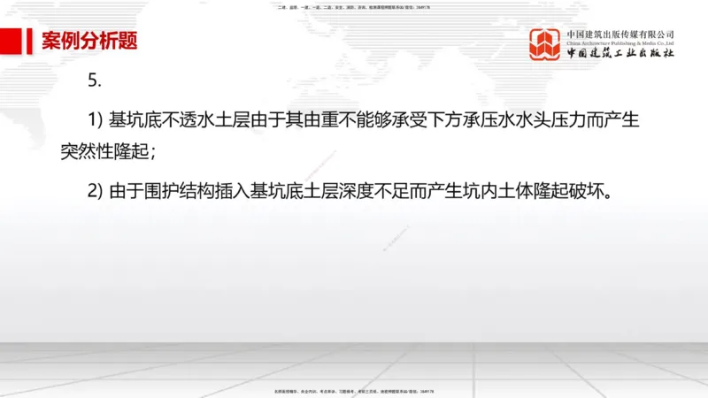 08节2025一建《市政》必会案例强化直播课（08.27）_2026年一级建造师_2026年一建市政_2025年一建市政SVIP_04-冲刺串讲✿考点强化✿小灶集训_74-市政《必会案例强化》韩放JGS_讲义
