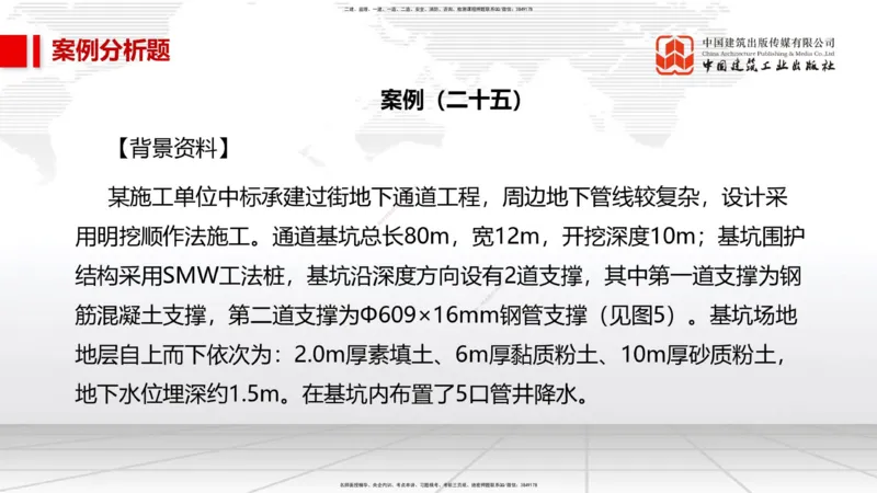 08节2025一建《市政》必会案例强化直播课（08.27）_2026年一级建造师_2026年一建市政_2025年一建市政SVIP_04-冲刺串讲✿考点强化✿小灶集训_74-市政《必会案例强化》韩放JGS_讲义