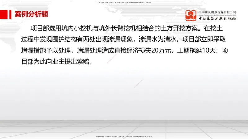 08节2025一建《市政》必会案例强化直播课（08.27）_2026年一级建造师_2026年一建市政_2025年一建市政SVIP_04-冲刺串讲✿考点强化✿小灶集训_74-市政《必会案例强化》韩放JGS_讲义