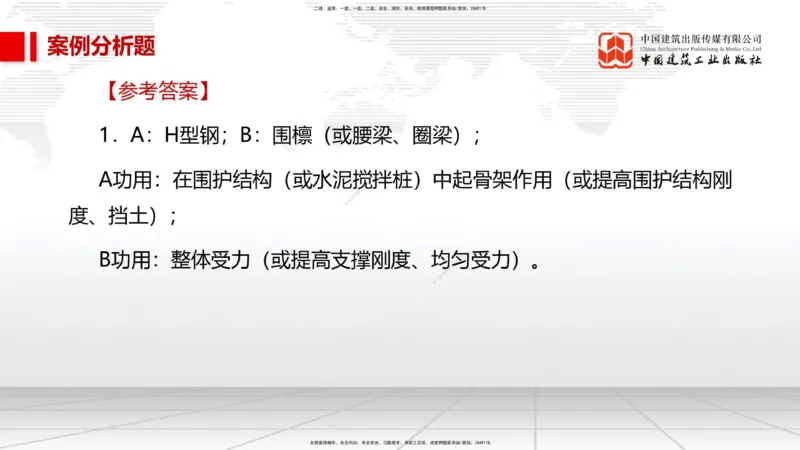 08节2025一建《市政》必会案例强化直播课（08.27）_2026年一级建造师_2026年一建市政_2025年一建市政SVIP_04-冲刺串讲✿考点强化✿小灶集训_74-市政《必会案例强化》韩放JGS_讲义