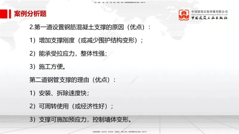 08节2025一建《市政》必会案例强化直播课（08.27）_2026年一级建造师_2026年一建市政_2025年一建市政SVIP_04-冲刺串讲✿考点强化✿小灶集训_74-市政《必会案例强化》韩放JGS_讲义