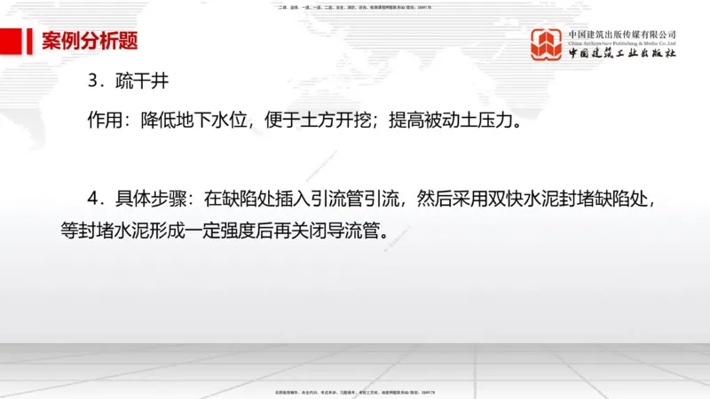 08节2025一建《市政》必会案例强化直播课（08.27）_2026年一级建造师_2026年一建市政_2025年一建市政SVIP_04-冲刺串讲✿考点强化✿小灶集训_74-市政《必会案例强化》韩放JGS_讲义