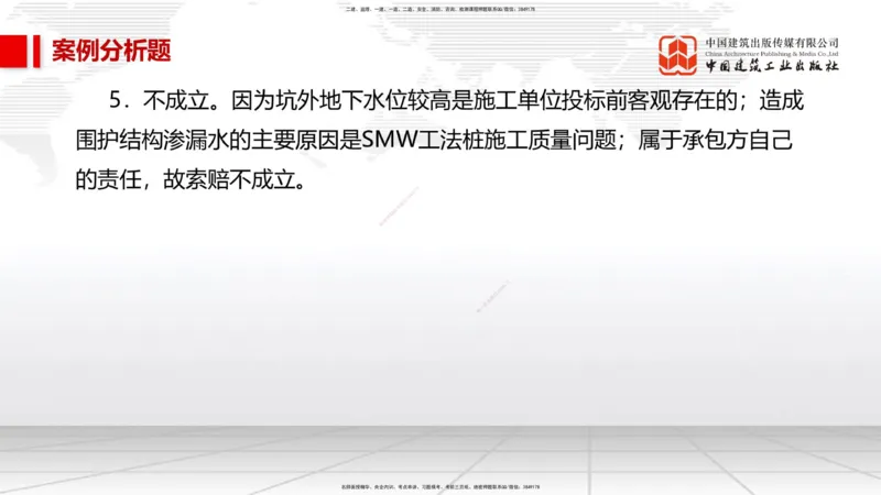 08节2025一建《市政》必会案例强化直播课（08.27）_2026年一级建造师_2026年一建市政_2025年一建市政SVIP_04-冲刺串讲✿考点强化✿小灶集训_74-市政《必会案例强化》韩放JGS_讲义