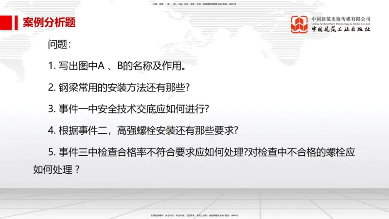 08节2025一建《市政》必会案例强化直播课（08.27）_2026年一级建造师_2026年一建市政_2025年一建市政SVIP_04-冲刺串讲✿考点强化✿小灶集训_74-市政《必会案例强化》韩放JGS_讲义