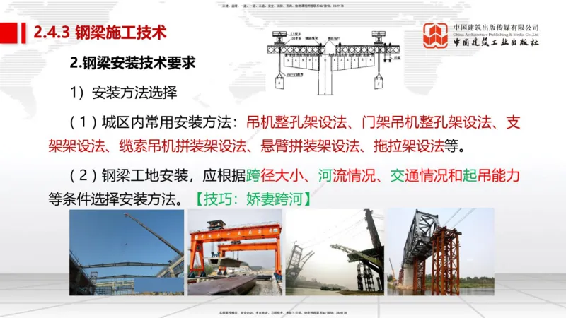 08节2025一建《市政》必会案例强化直播课（08.27）_2026年一级建造师_2026年一建市政_2025年一建市政SVIP_04-冲刺串讲✿考点强化✿小灶集训_74-市政《必会案例强化》韩放JGS_讲义