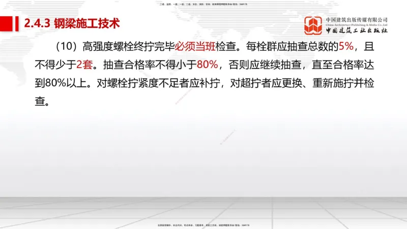 08节2025一建《市政》必会案例强化直播课（08.27）_2026年一级建造师_2026年一建市政_2025年一建市政SVIP_04-冲刺串讲✿考点强化✿小灶集训_74-市政《必会案例强化》韩放JGS_讲义
