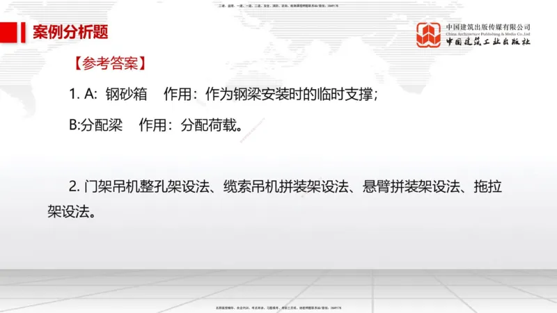 08节2025一建《市政》必会案例强化直播课（08.27）_2026年一级建造师_2026年一建市政_2025年一建市政SVIP_04-冲刺串讲✿考点强化✿小灶集训_74-市政《必会案例强化》韩放JGS_讲义