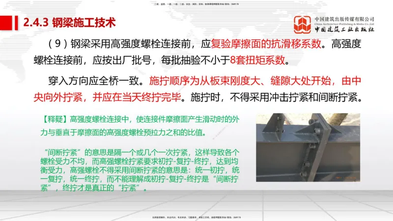 08节2025一建《市政》必会案例强化直播课（08.27）_2026年一级建造师_2026年一建市政_2025年一建市政SVIP_04-冲刺串讲✿考点强化✿小灶集训_74-市政《必会案例强化》韩放JGS_讲义