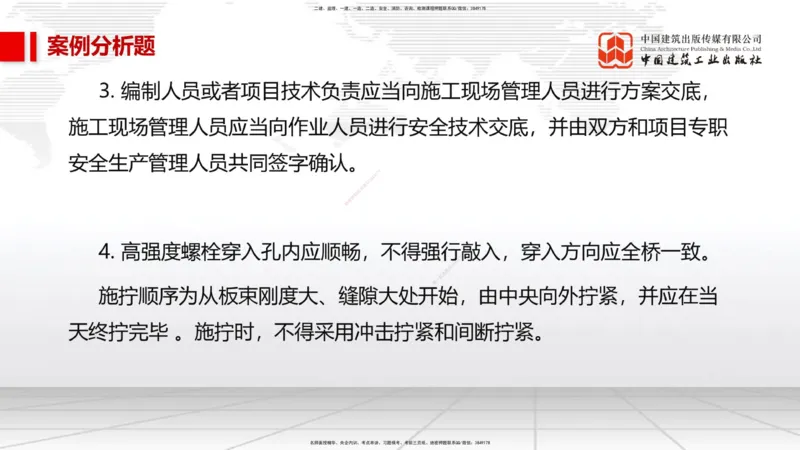 08节2025一建《市政》必会案例强化直播课（08.27）_2026年一级建造师_2026年一建市政_2025年一建市政SVIP_04-冲刺串讲✿考点强化✿小灶集训_74-市政《必会案例强化》韩放JGS_讲义