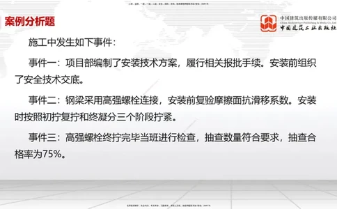 08节2025一建《市政》必会案例强化直播课（08.27）_2026年一级建造师_2026年一建市政_2025年一建市政SVIP_04-冲刺串讲✿考点强化✿小灶集训_74-市政《必会案例强化》韩放JGS_讲义