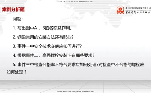 08节2025一建《市政》必会案例强化直播课（08.27）_2026年一级建造师_2026年一建市政_2025年一建市政SVIP_04-冲刺串讲✿考点强化✿小灶集训_74-市政《必会案例强化》韩放JGS_讲义