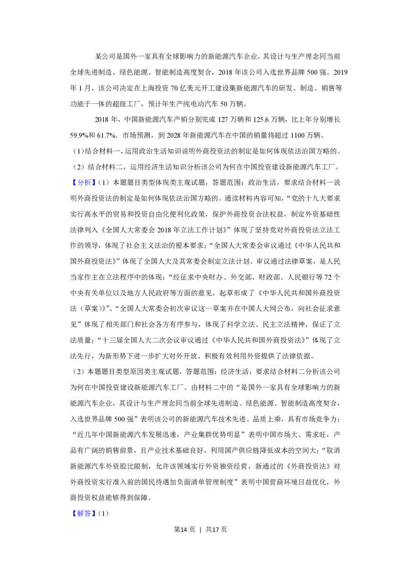 2019年高考政治试卷（新课标Ⅲ）（解析卷）_政治历年高考真题_新&middot;PDF版2008-2025&middot;高考政治真题_政治（按试卷类型分类）2008-2025_全国卷&middot;政治（2008-2024）