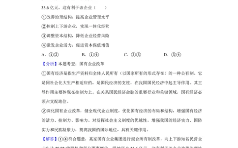 2019年高考政治试卷（新课标Ⅲ）（解析卷）_政治历年高考真题_新&middot;PDF版2008-2025&middot;高考政治真题_政治（按试卷类型分类）2008-2025_全国卷&middot;政治（2008-2024）