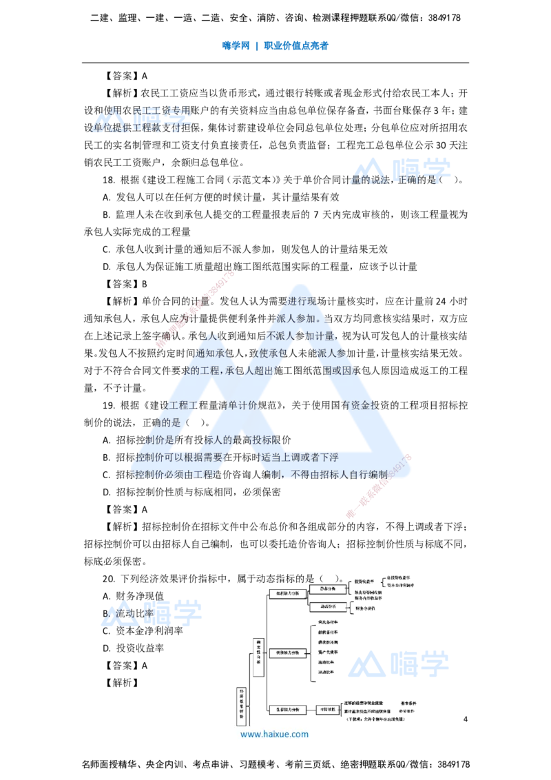 09.2025徐蓉-五年真题解析-2021年真题-单项选择题2_2026年一级建造师_2026年一建经济_2025年一建经济SVIP_03-习题精析✿实战特训✿模考通关_04-经济《五年真题解析》王晓波HX_讲义