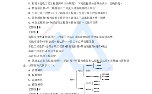 09.2025徐蓉-五年真题解析-2021年真题-单项选择题2_2026年一级建造师_2026年一建经济_2025年一建经济SVIP_03-习题精析✿实战特训✿模考通关_04-经济《五年真题解析》王晓波HX_讲义