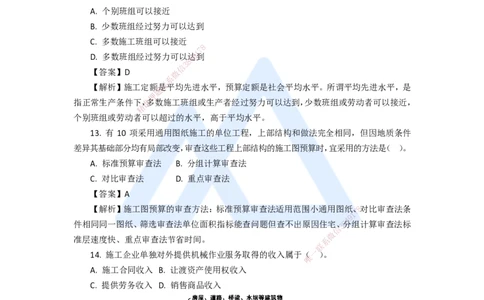 09.2025徐蓉-五年真题解析-2021年真题-单项选择题2_2026年一级建造师_2026年一建经济_2025年一建经济SVIP_03-习题精析✿实战特训✿模考通关_04-经济《五年真题解析》王晓波HX_讲义