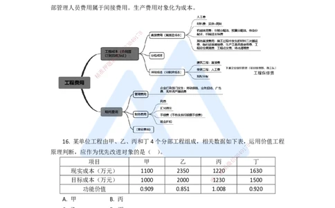 09.2025徐蓉-五年真题解析-2021年真题-单项选择题2_2026年一级建造师_2026年一建经济_2025年一建经济SVIP_03-习题精析✿实战特训✿模考通关_04-经济《五年真题解析》王晓波HX_讲义
