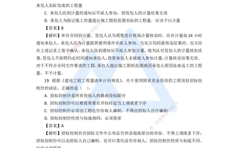 09.2025徐蓉-五年真题解析-2021年真题-单项选择题2_2026年一级建造师_2026年一建经济_2025年一建经济SVIP_03-习题精析✿实战特训✿模考通关_04-经济《五年真题解析》王晓波HX_讲义