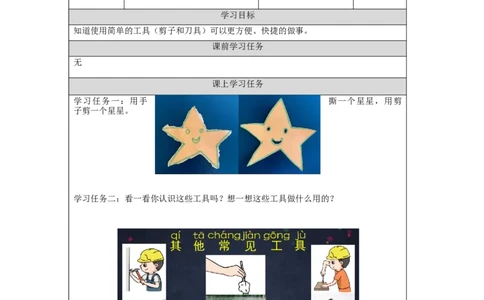 1120一年级科学(湘科版)剪子和刀具-3学习任务单_一年级上下册资料_小学一年级学习资料-25年更新版_1-09、小学一年级科学上册_湘科版_学习任务单