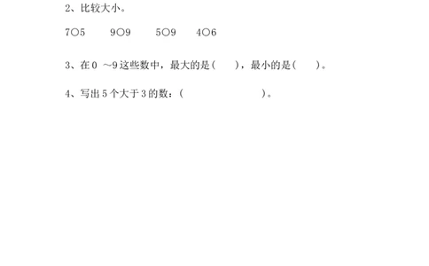1.510以内数的大小比较_一年级上下册资料_小学一年级学习资料-25年更新版_1-03、小学一年级数学上册_青岛63制_02、课时练习_第一单元10以内数的认识