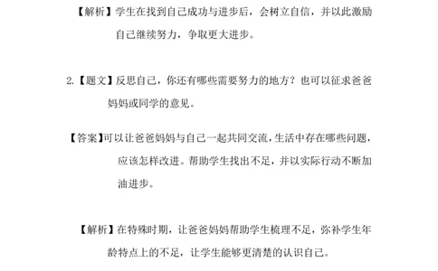 18奖励一下自己_第一课时_课后练习_二年级上下册资料_小学二年级学习资料-25年更新版_2-08、小学二年级道德与法治下册_课时练与课件