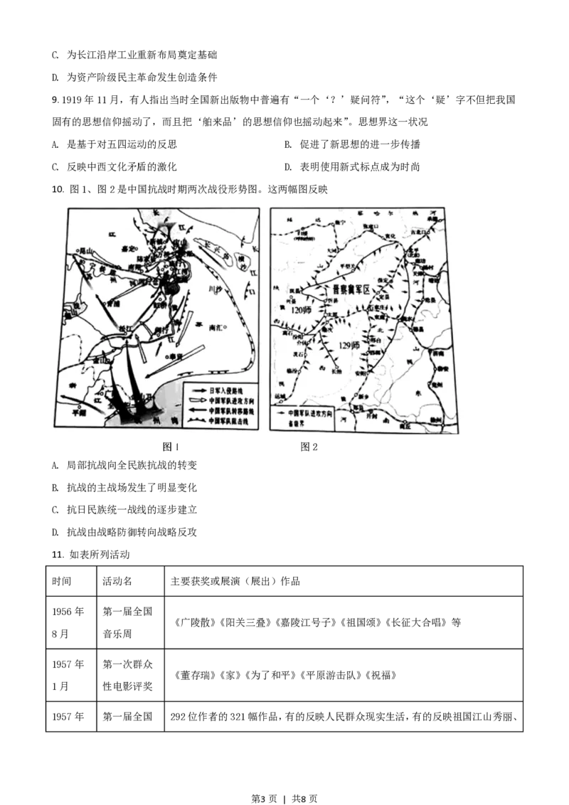 2021年高考历史试卷（湖南）（空白卷）_历史历年高考真题_新&middot;PDF版2008-2025&middot;高考历史真题_历史（按试卷类型分类）2008-2025_自主命题卷&middot;历史（2008-2025）_湖南自主命题&middot;历史（2021-2025）