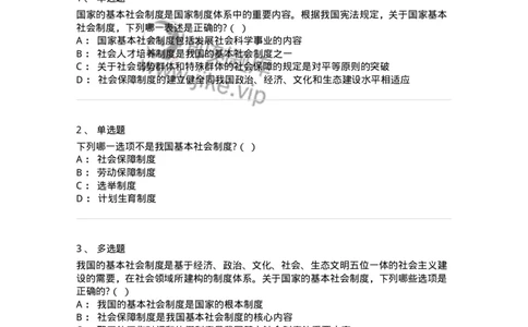 6020204-第四节国家的基本社会制度-193778_军队文职(1)_01.军队文职真题-专业课_（全）版本一（历年真题+章节练习+模拟题）_法学(军队文职)_预测模拟_纯题目