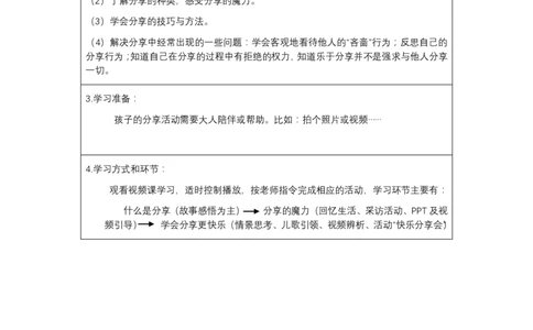16分享真快乐_第一课时_学习任务单_一年级上下册资料_小学一年级学习资料-25年更新版_1-08、小学一年级道德与法治下册_课时练与课件