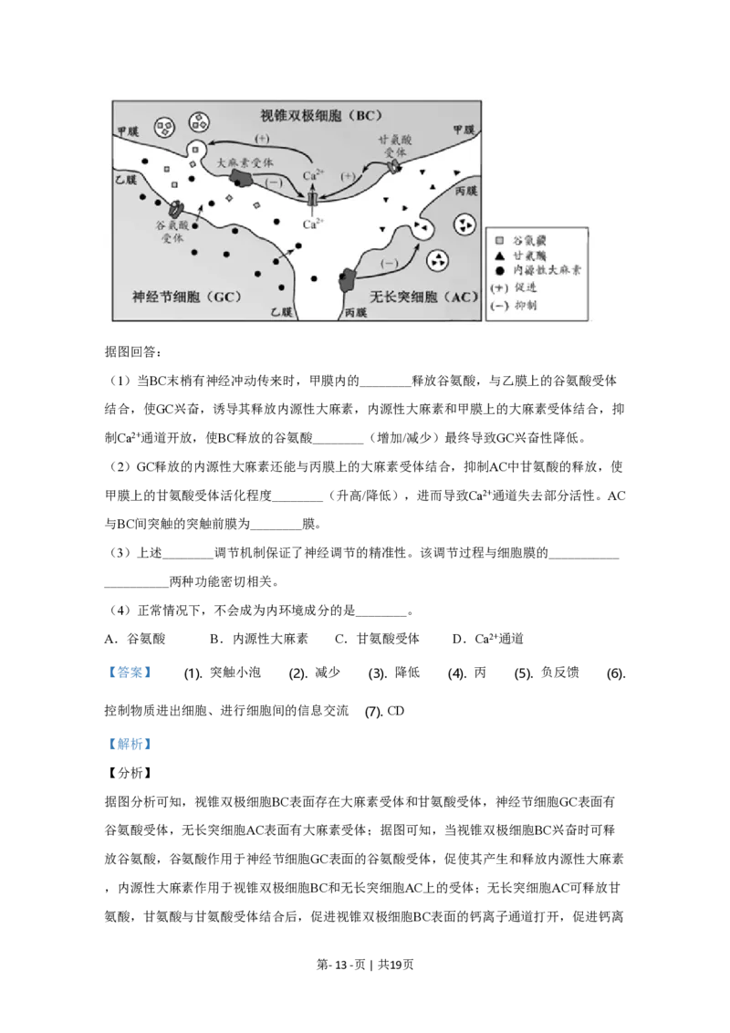 2020年高考生物试卷（天津）（解析卷）_生物历年高考真题_新&middot;PDF版2008-2025&middot;高考生物真题_生物（按年份分类）2008-2025_2020&middot;高考生物真题