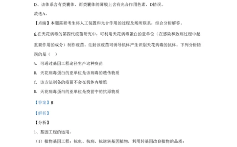 2020年高考生物试卷（天津）（解析卷）_生物历年高考真题_新&middot;PDF版2008-2025&middot;高考生物真题_生物（按年份分类）2008-2025_2020&middot;高考生物真题